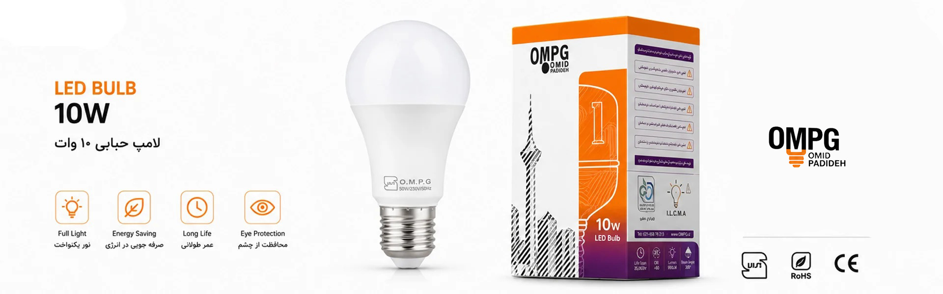 10 wat ompg2